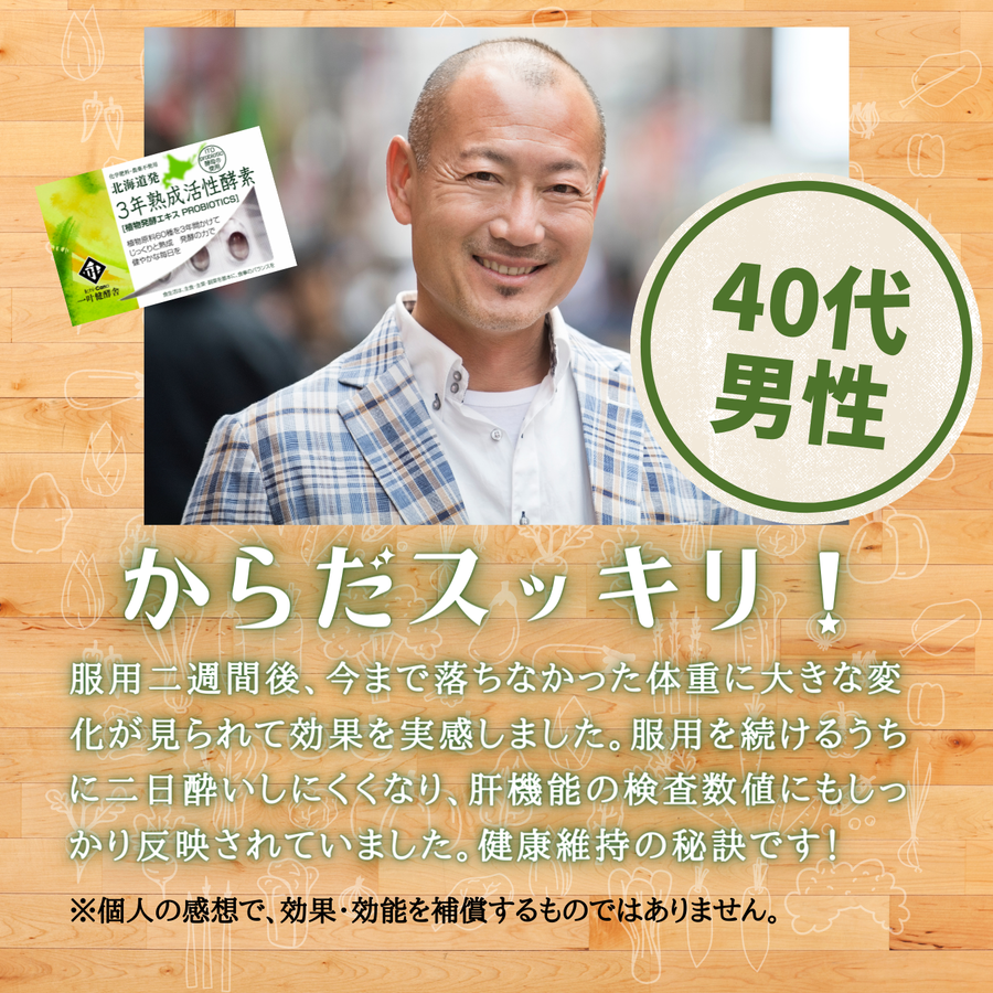 からだスッキリ！