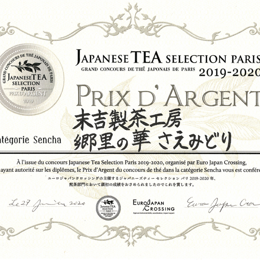 Japanese Tea Selection Paris 2019「銀賞」受賞