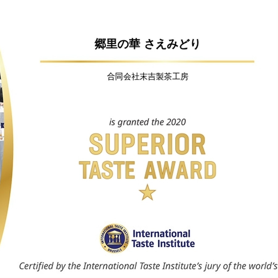 Superior Taste Award 2020「一つ星」受賞